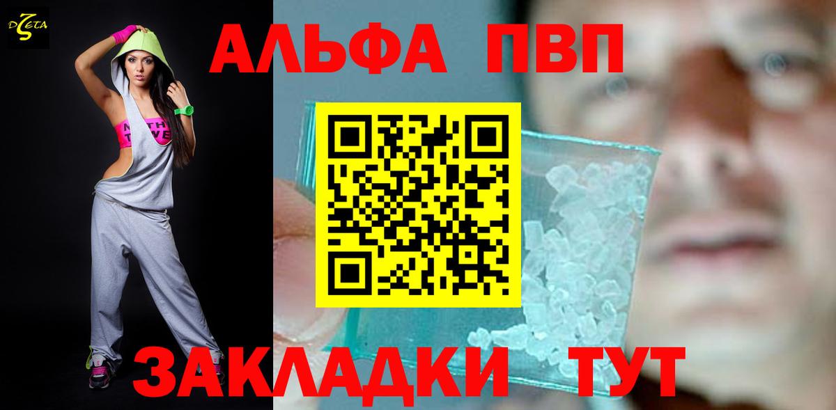 Альфа ПВП кристаллы  A-PVP Crystall  Вход с VPN  Ишим  Alfa_PVP крисы CK 