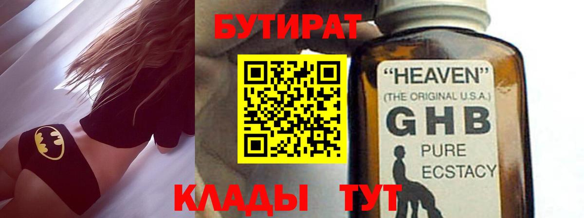 Бутират бутик Ишим