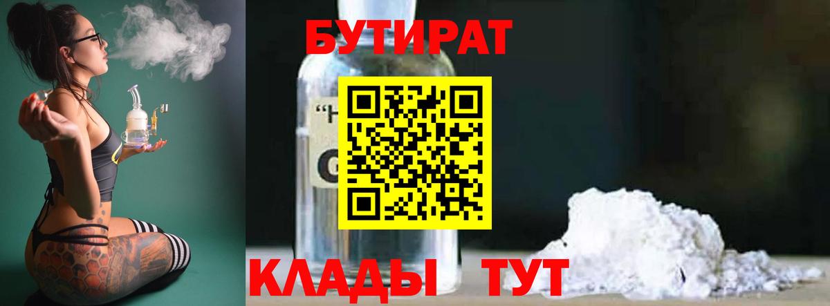 БУТИРАТ 99%  Вход с VPN  Ишим 