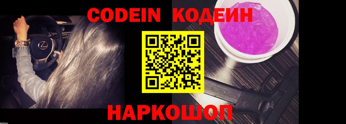 Кодеиновый сироп Lean напиток Lean (лин) Ишим
