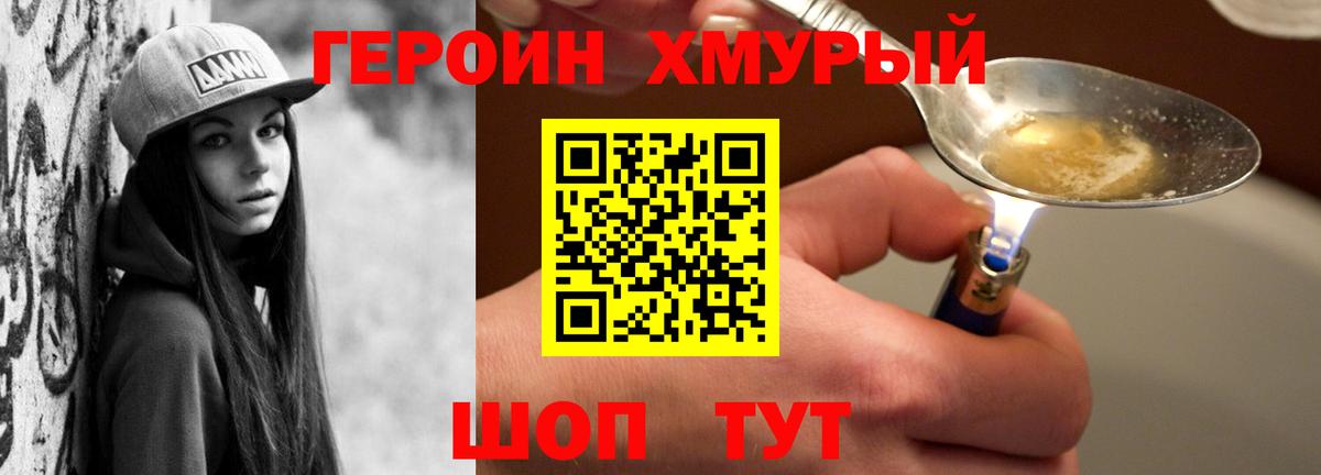 Героин герыч  Вход с VPN  Героин  Ишим 