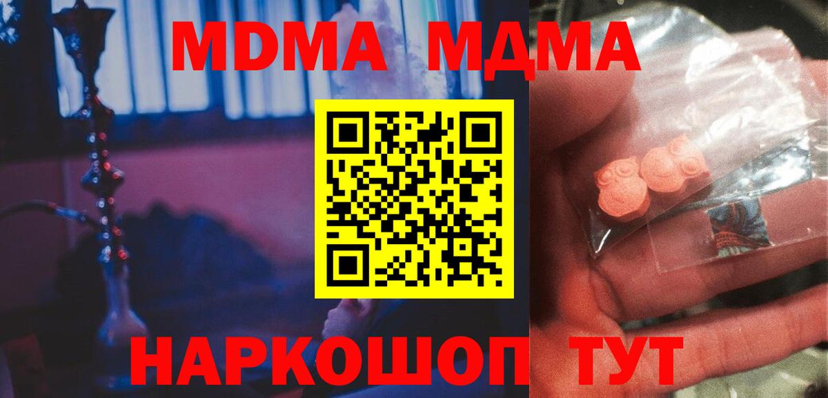 MDMA  МДМА молли  Вход с VPN  Ишим  МДМА кристаллы 
