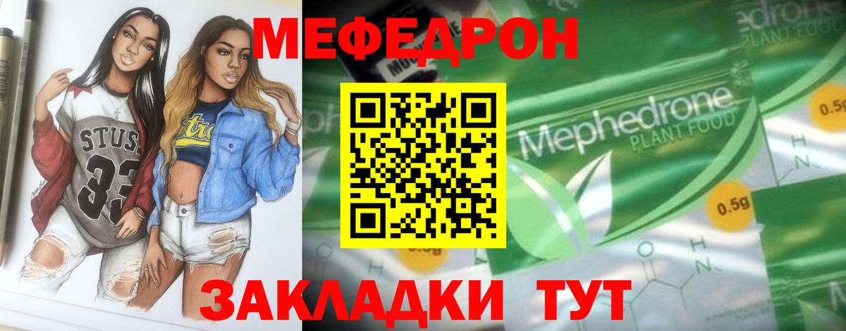 МЯУ-МЯУ мяу мяу  МЯУ-МЯУ  Ишим  Мефедрон мука  сколько стоит  Мефедрон  Вход с VPN 