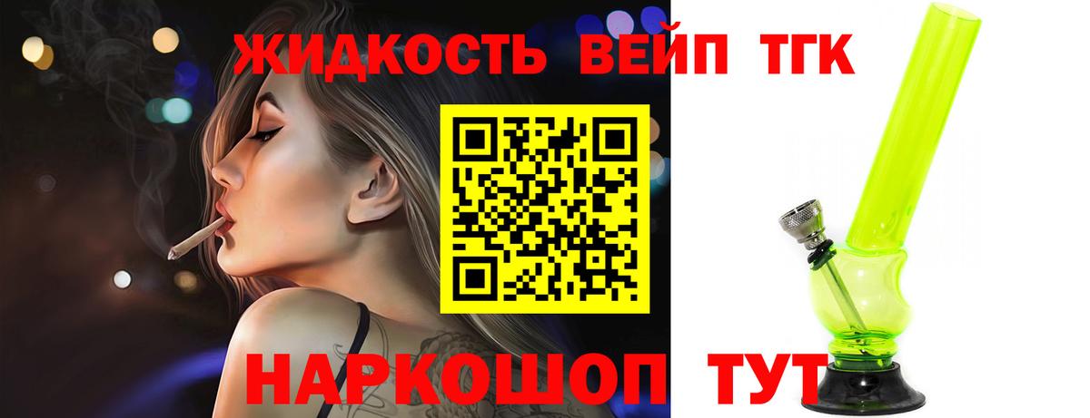 ТГК вейп с тгк Ишим